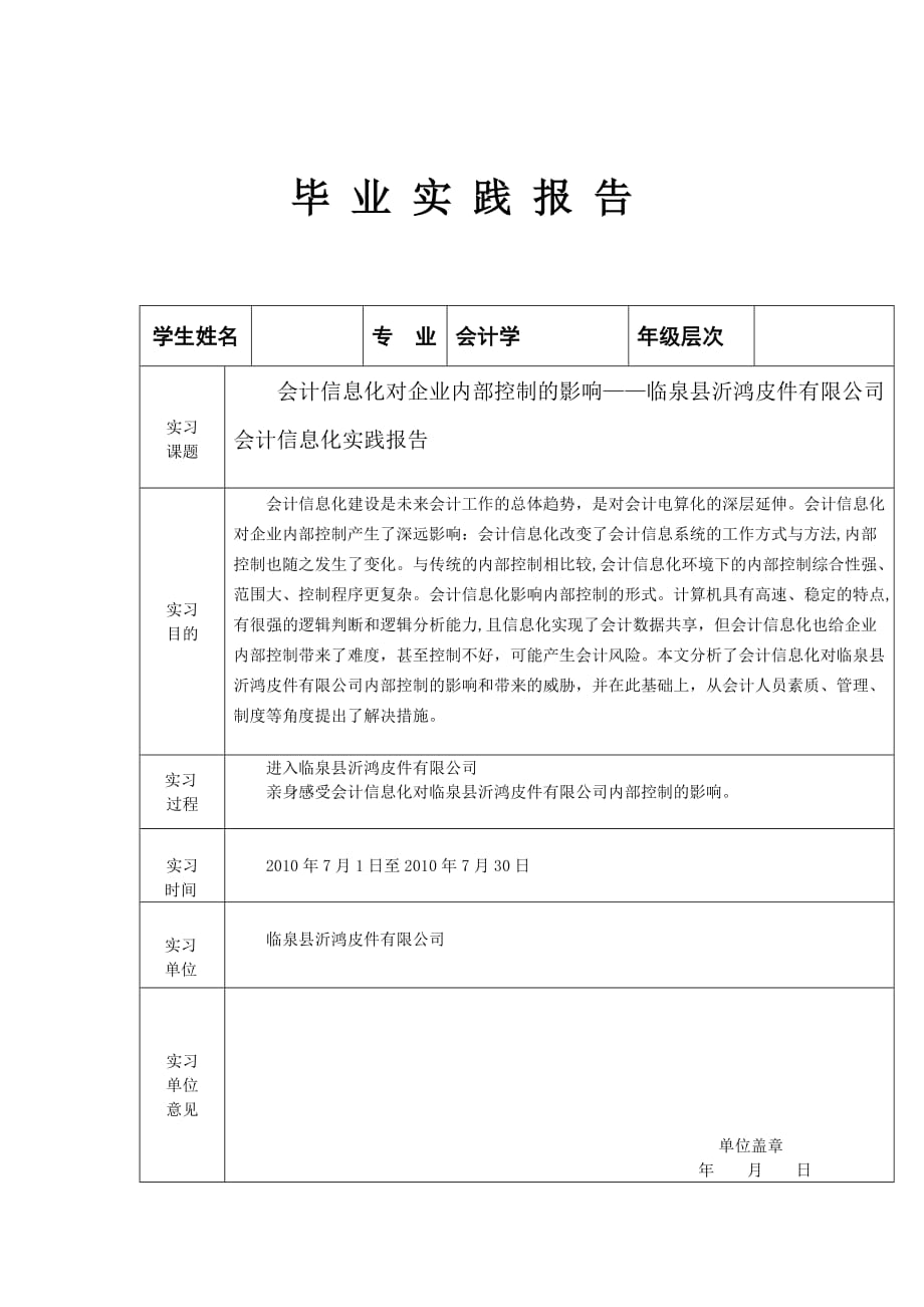 管理信息化临泉县沂鸿皮件公司会计信息化实践报告_第2页