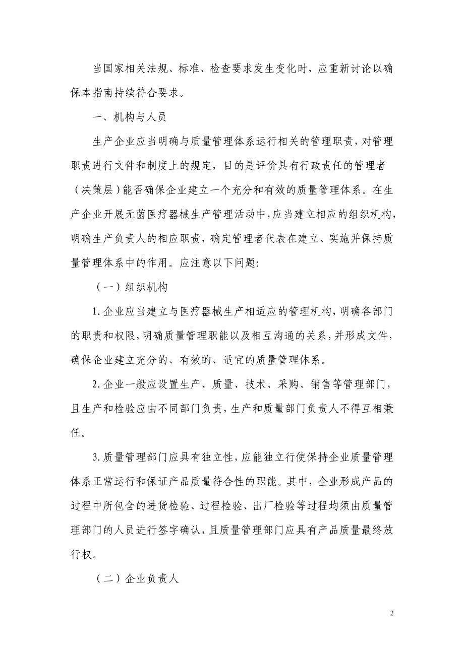 (医疗质量及标准)高分子材料类---医疗器械生产质量管理规范检查要点指南_第2页