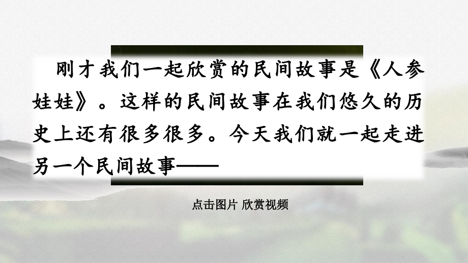 部编版五年级语文上册第三单元《第九课猎人海力布》优质课件_第1页