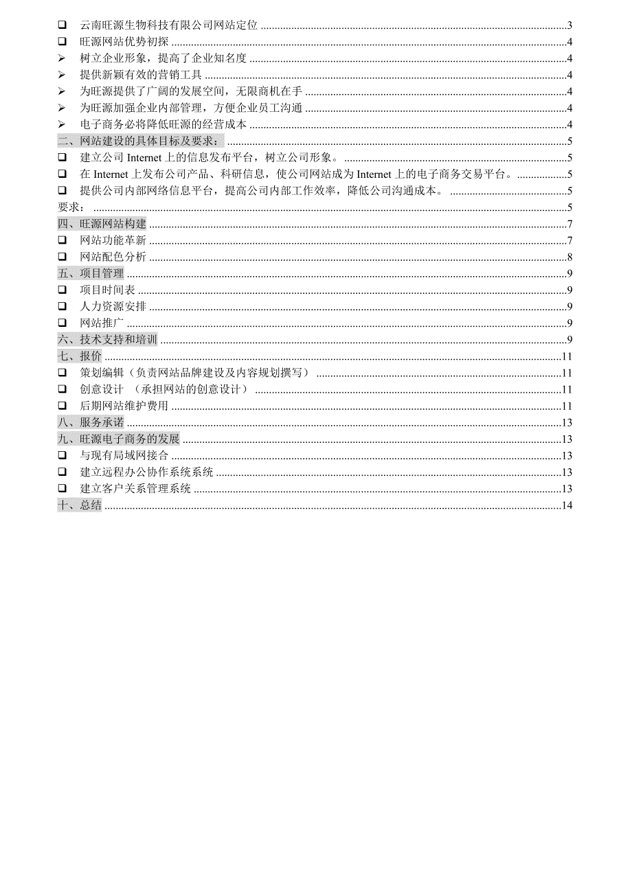 管理信息化云南中药信息网网站方案_第2页