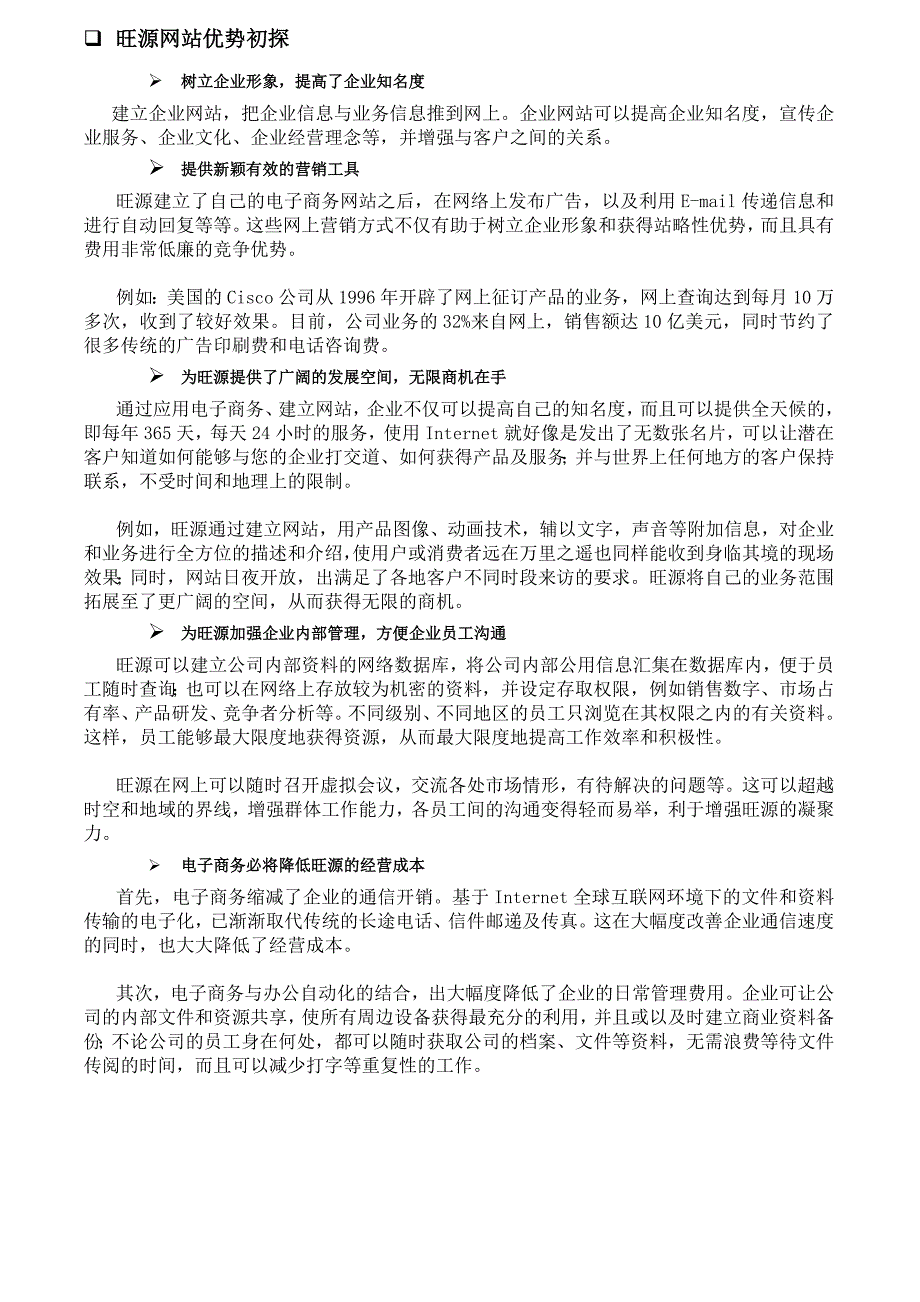 管理信息化云南中药信息网网站方案_第4页