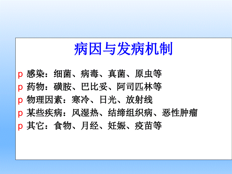 皮肤性病学――多形红斑_第4页