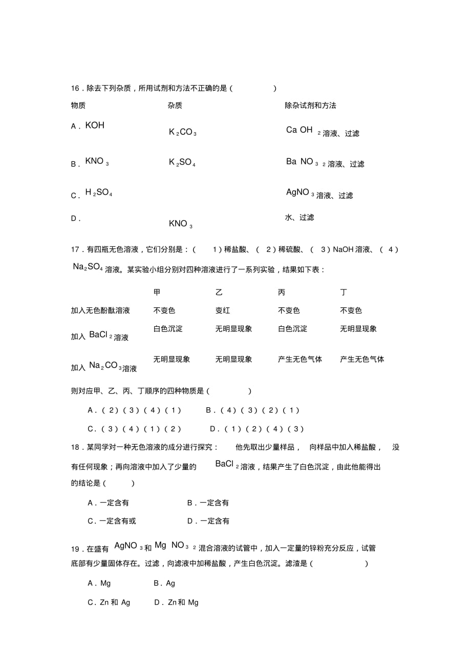 初三化学下学期盐和化肥单元试题[汇编]_第3页