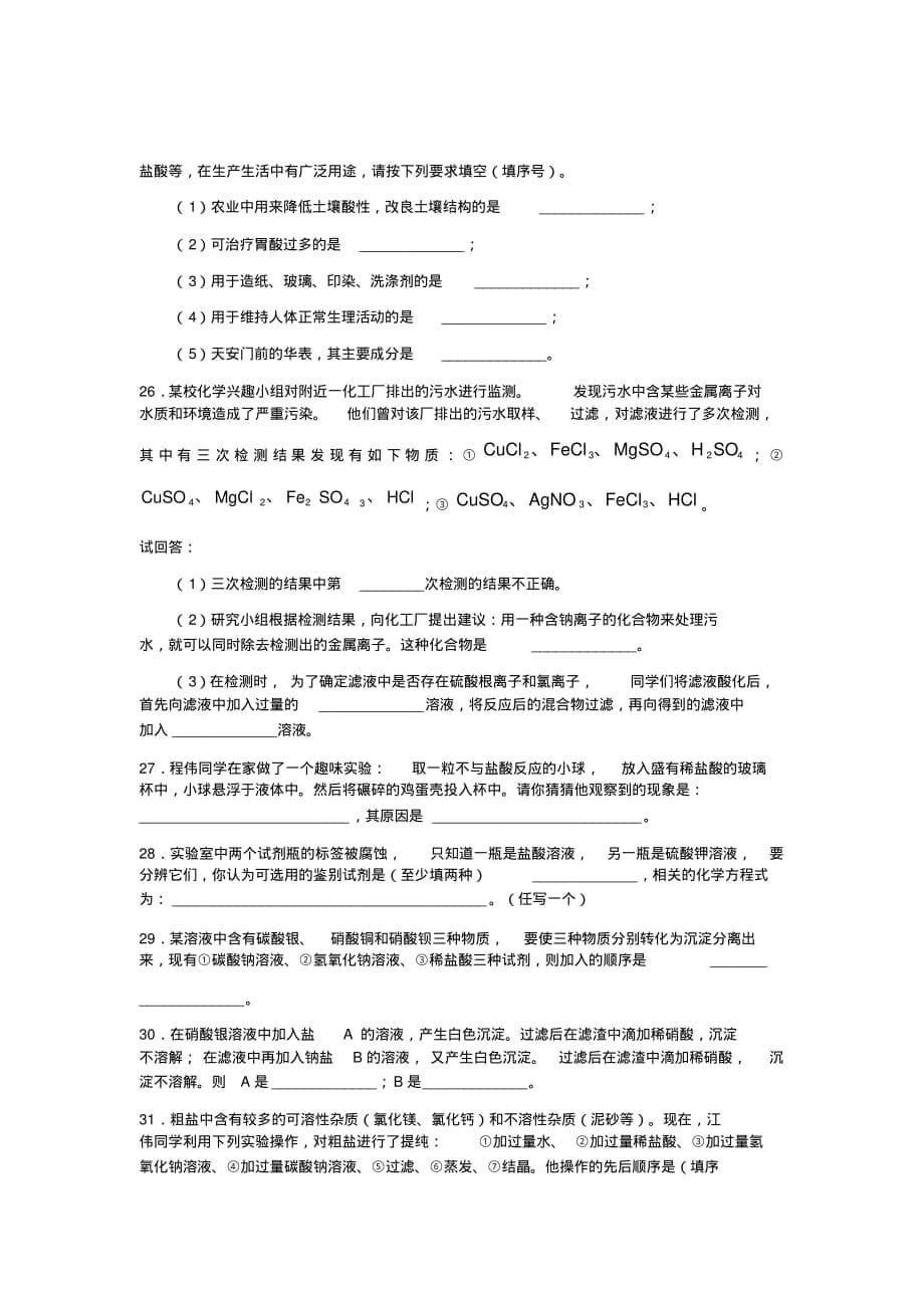 初三化学下学期盐和化肥单元试题[汇编]_第5页