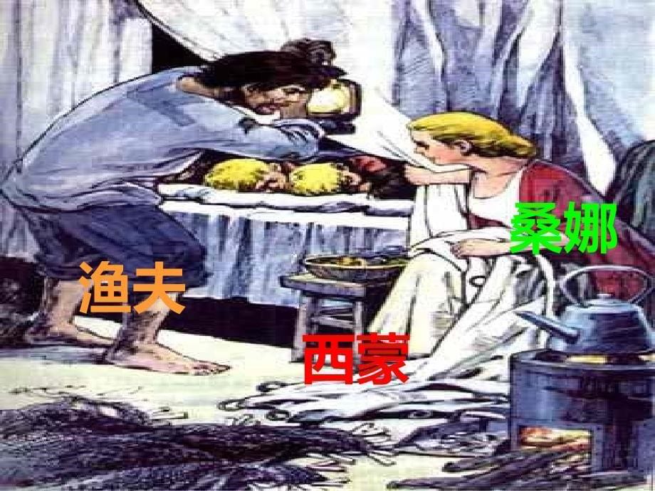 穷人第二课时PPT课件_第5页