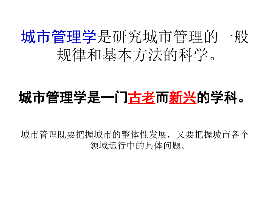 第1章 城市管理概论――总论_第2页