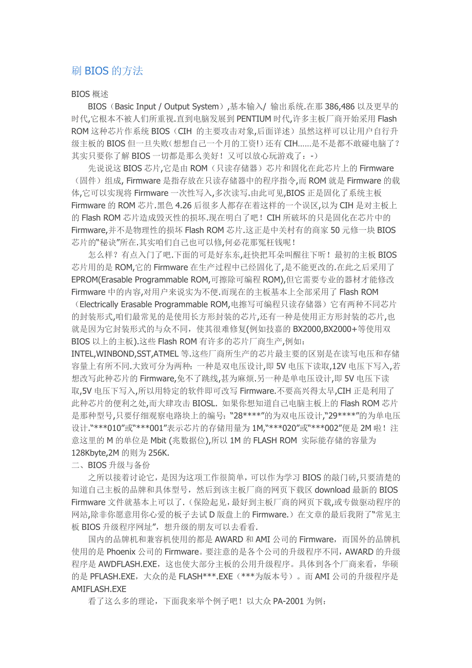 管理信息化刷的办法和模式参数设置大全_第1页