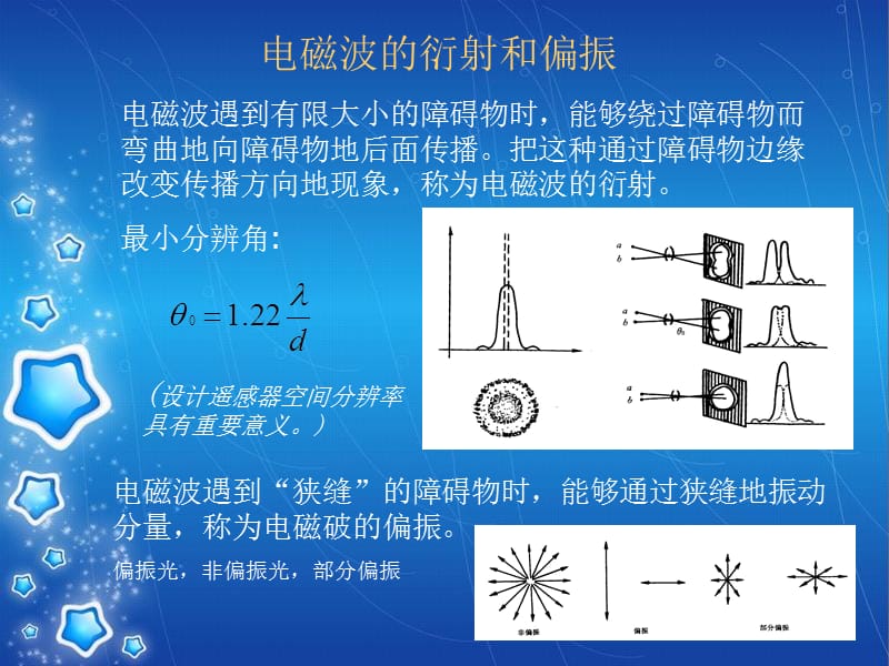 遥感第2章--遥感物理基础讲课资料_第4页