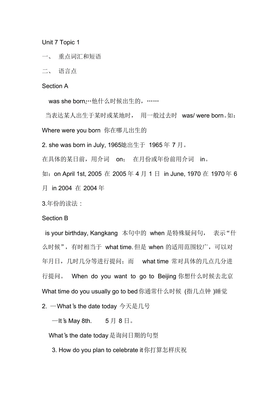 仁爱版七年级英语下册单元话题知识点归纳(七)[汇编]_第1页