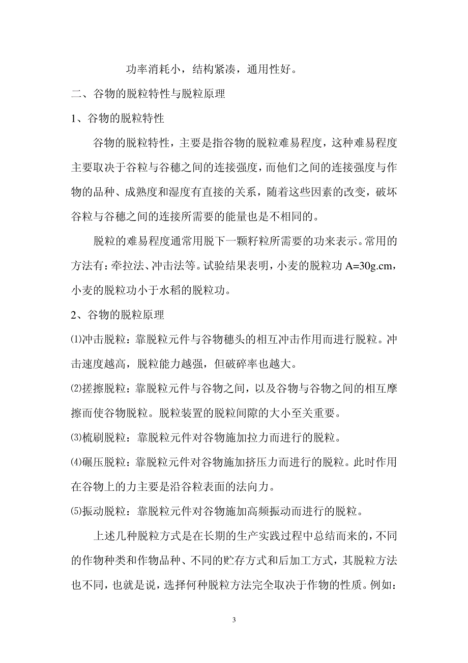 谷物脱粒机的工作原理.pdf_第3页