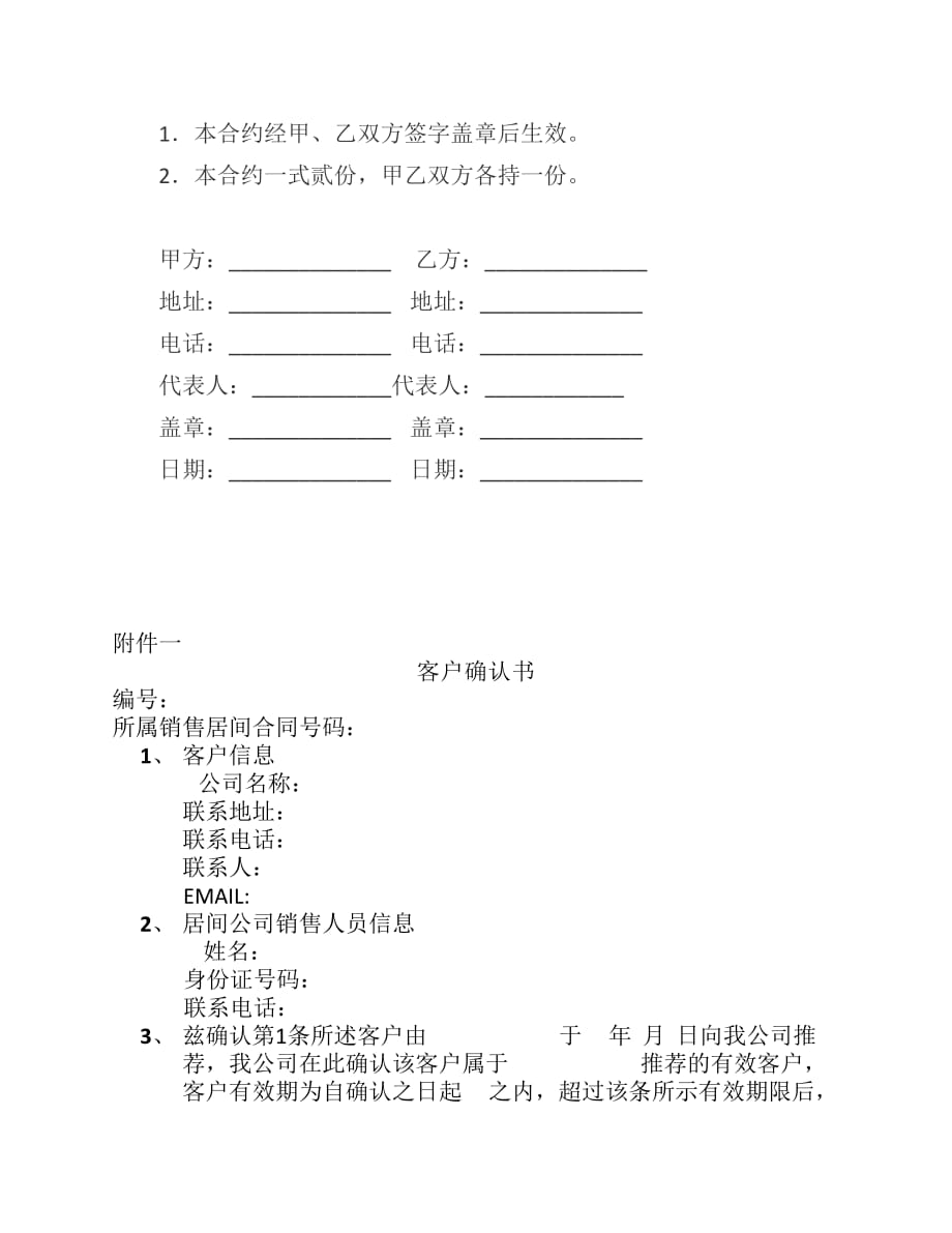 销售居间合同.pdf_第3页