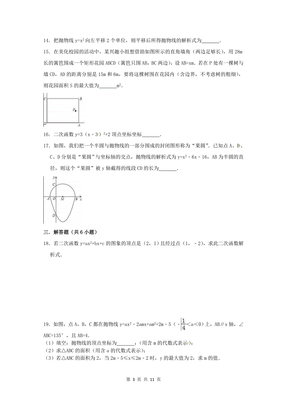 2020年人教版九年级数学上册 二次函数 单元试卷十一（含答案）_第3页