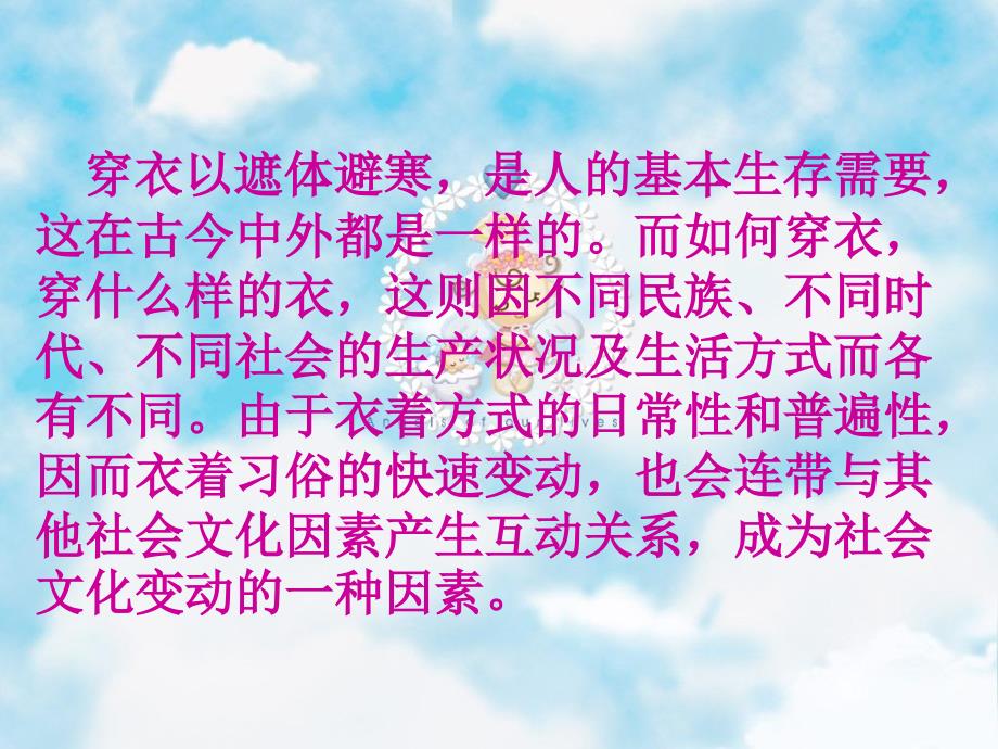 这在古今中外都是一样的而如何穿衣穿什么样的衣这复习课程_第2页