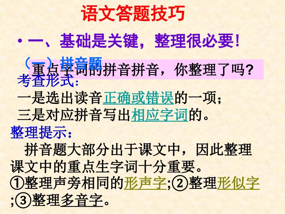 掌握考试题型的重要性复习课程_第3页