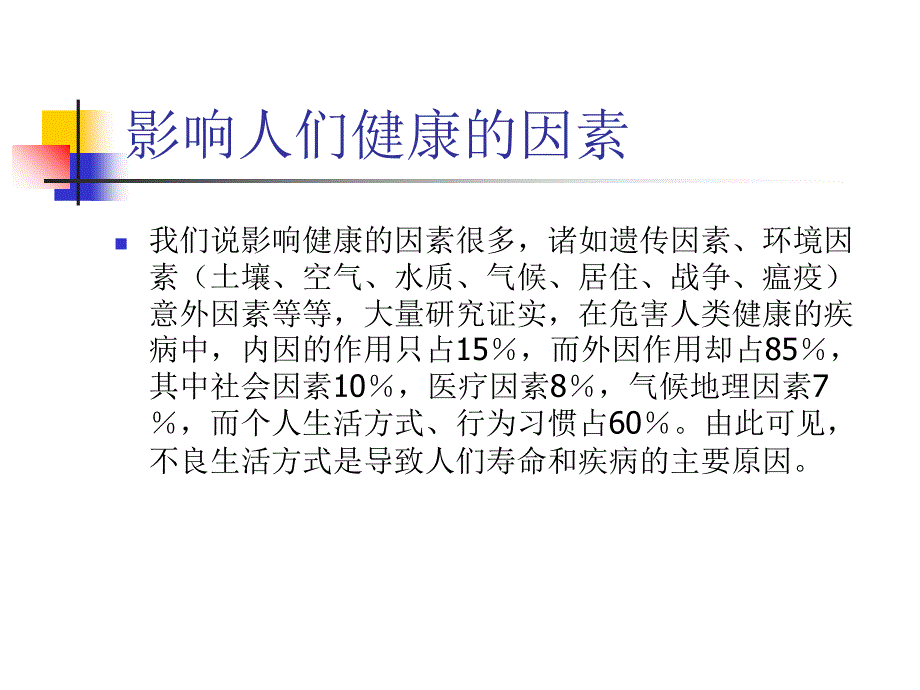 学习卫生起居卫生与运动卫生营养与饮食卫生讲课资料_第4页