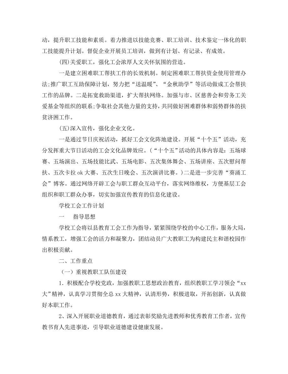 工会工作计划范本【五篇】(通用)_第2页
