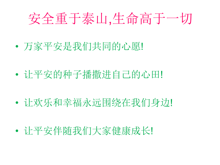 优质PPT课件精选——防溺水主题班会_第2页