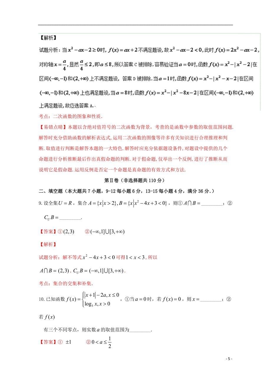 浙江省义乌市普通高中高考数学5月适应性考试试题理（含解析）_第5页