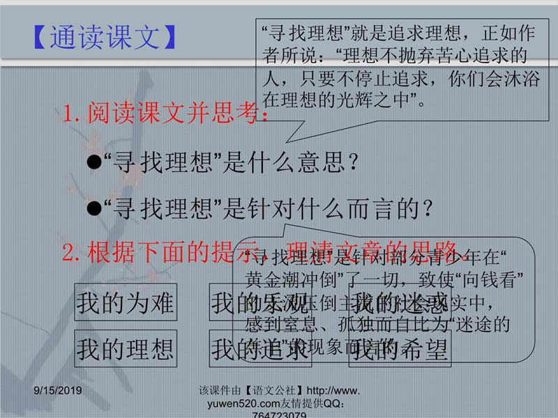 寻找理想教学课件知识讲解_第5页