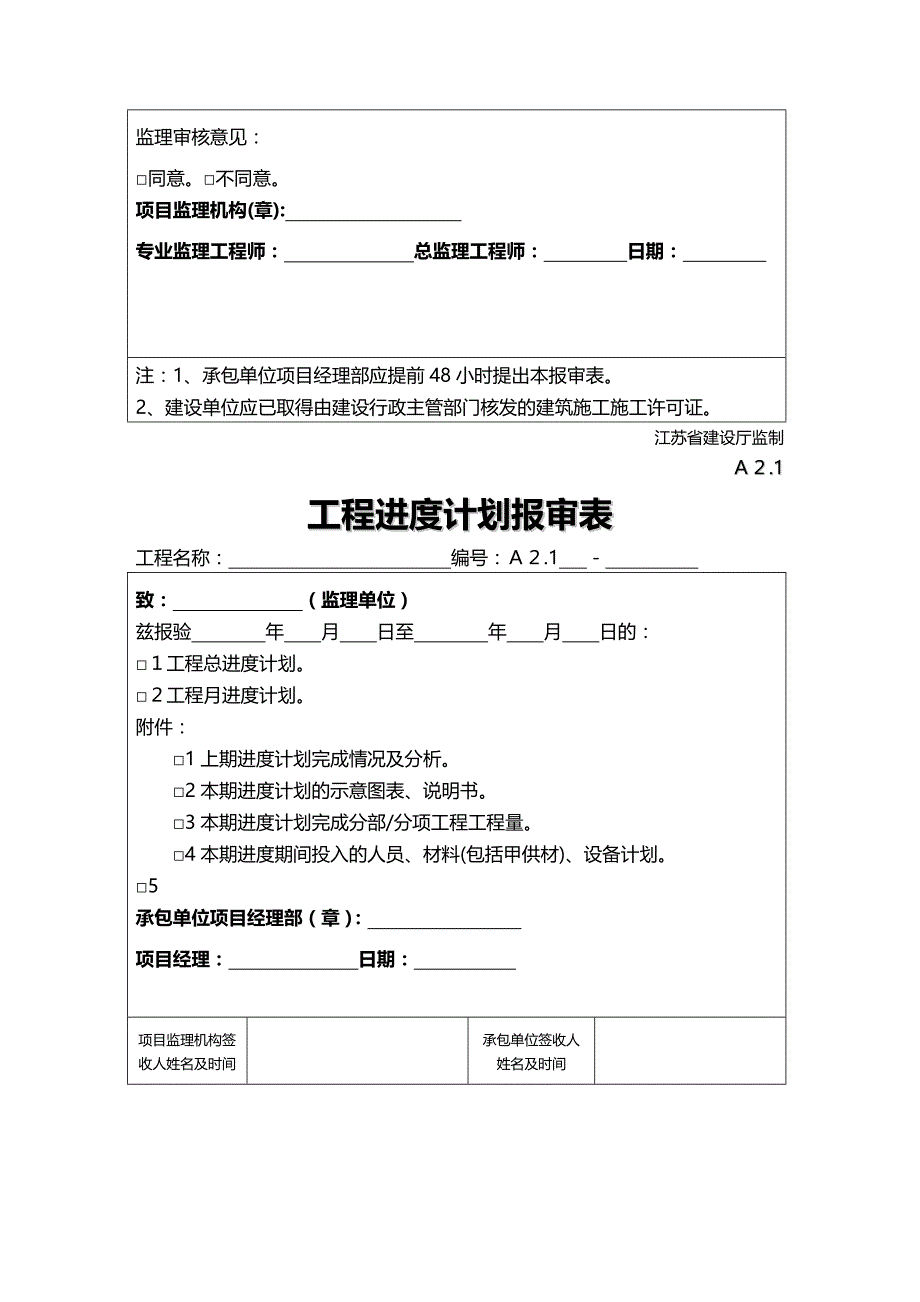 （建筑工程监理）全套工程监理用表精编_第3页