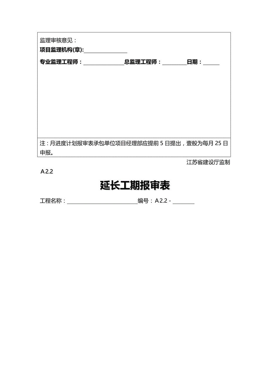 （建筑工程监理）全套工程监理用表精编_第4页