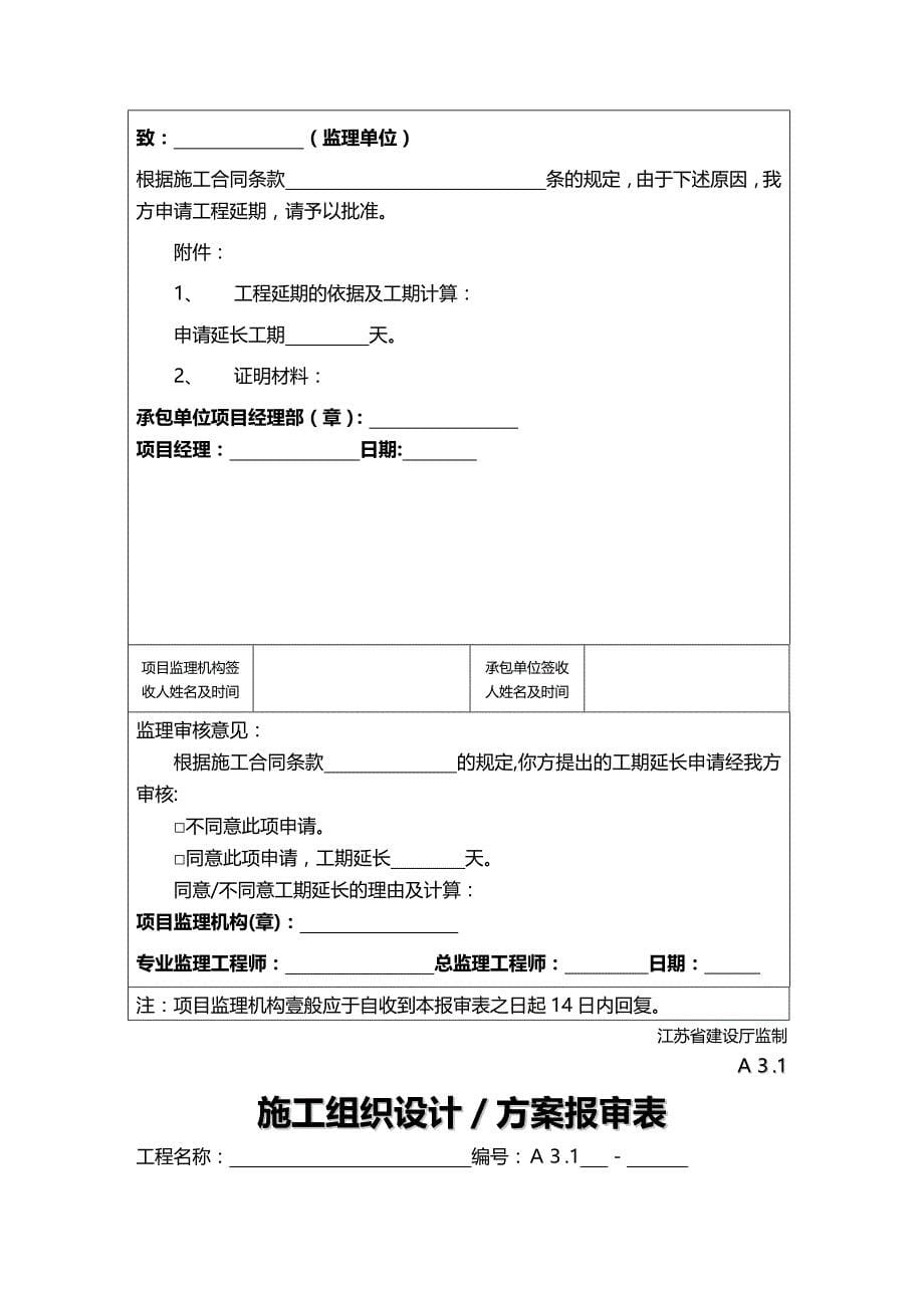 （建筑工程监理）全套工程监理用表精编_第5页