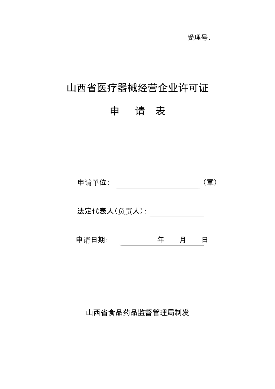 (医疗药品管理)药品零售企业兼营医疗器械许可省局委托)_第3页