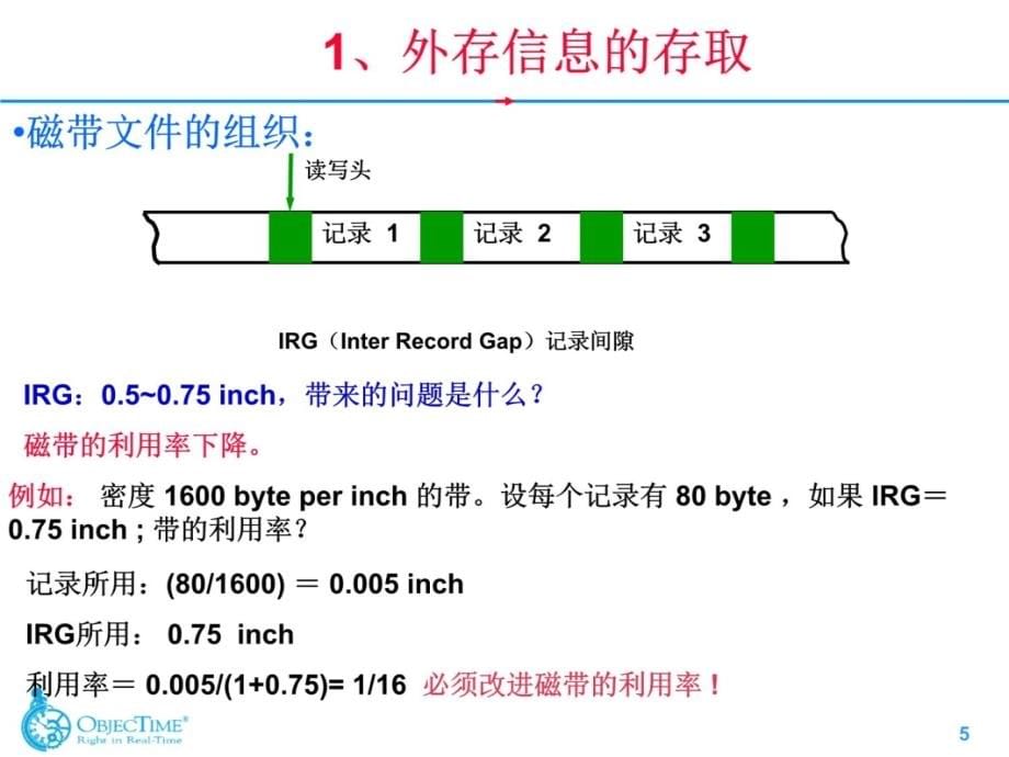 外存信息的存取外部排序的方法多路平衡归并的实讲解学习_第5页