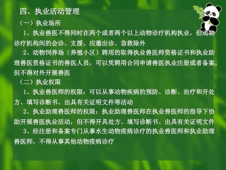 畜牧行政管理与兽医法规5.ppt_第5页