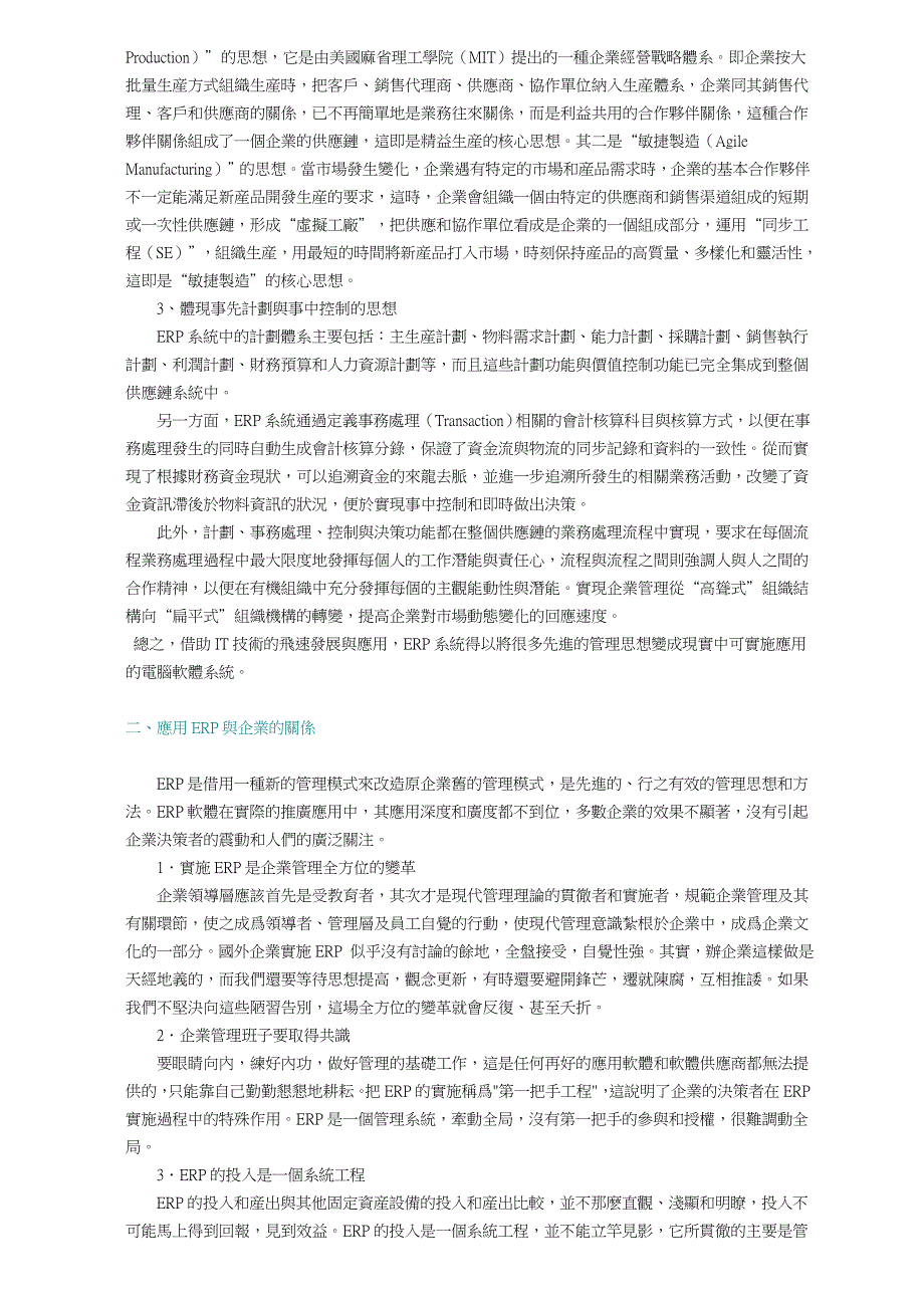 管理信息化企业系统的管理思想页_第2页