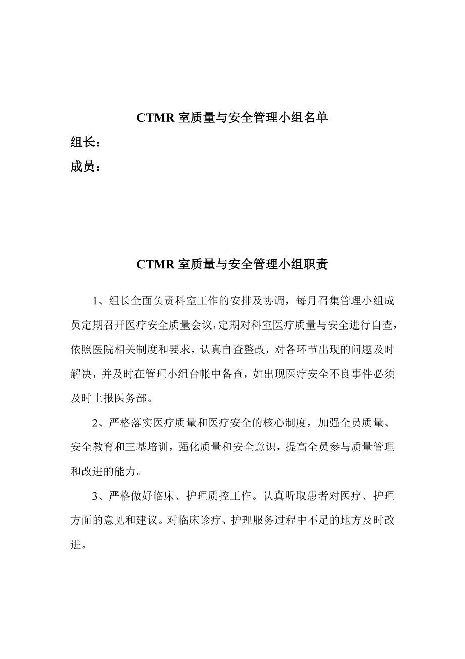 (医疗质量及标准)医院科室质量与安全管理职责概述_第4页