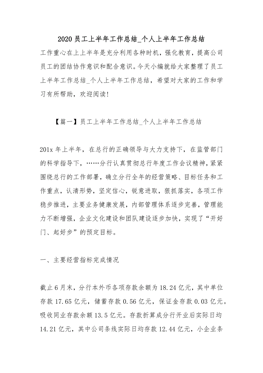 2020员工上半年工作总结_个人上半年工作总结_第1页