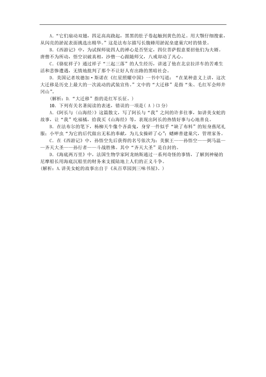 八年级语文上册专项提分卷四文学常识与名著阅读（含答案）_第3页