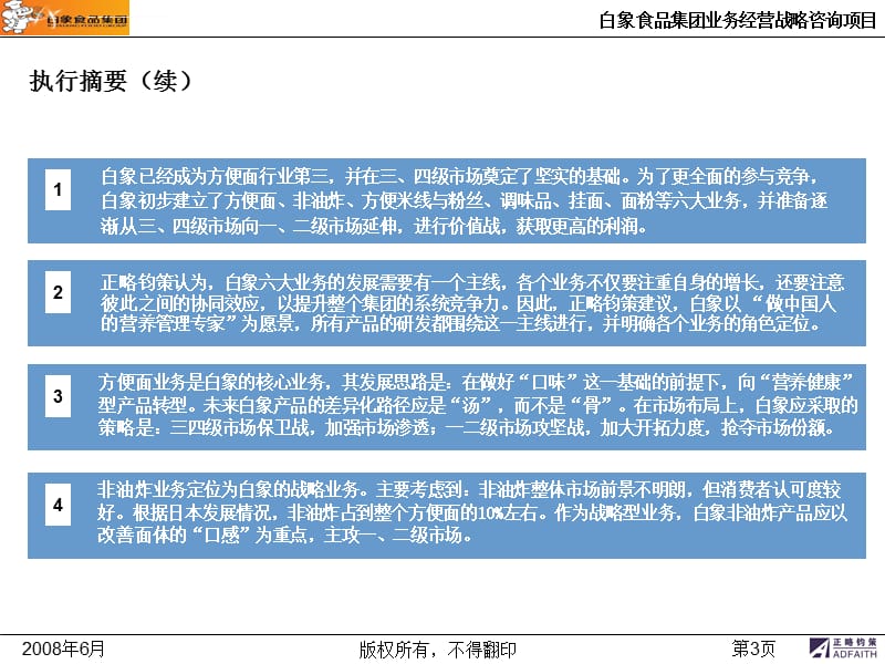 白象业务战略第一阶段汇报（完整版）_第4页