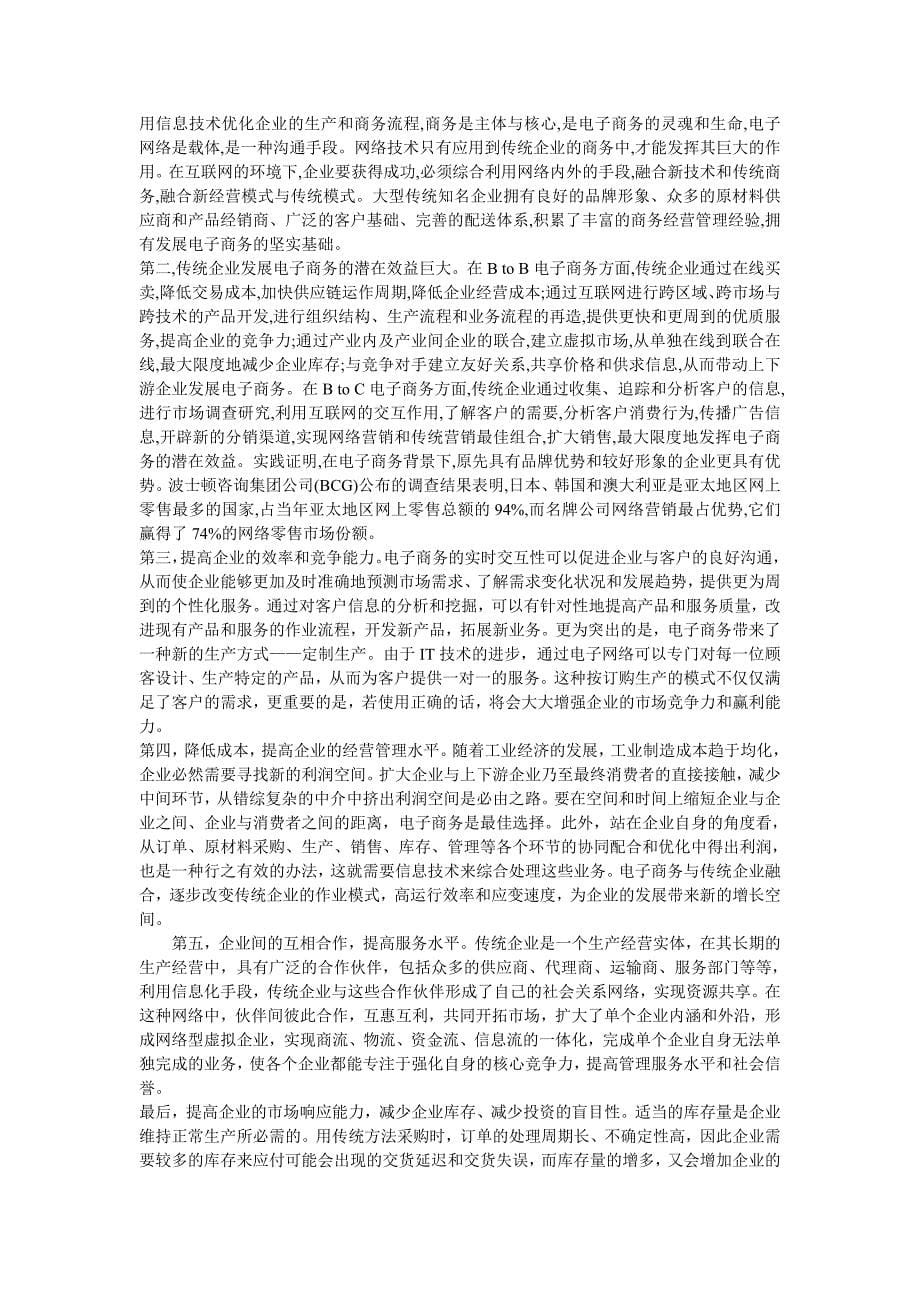 管理信息化传统企业的电子商务化_第5页