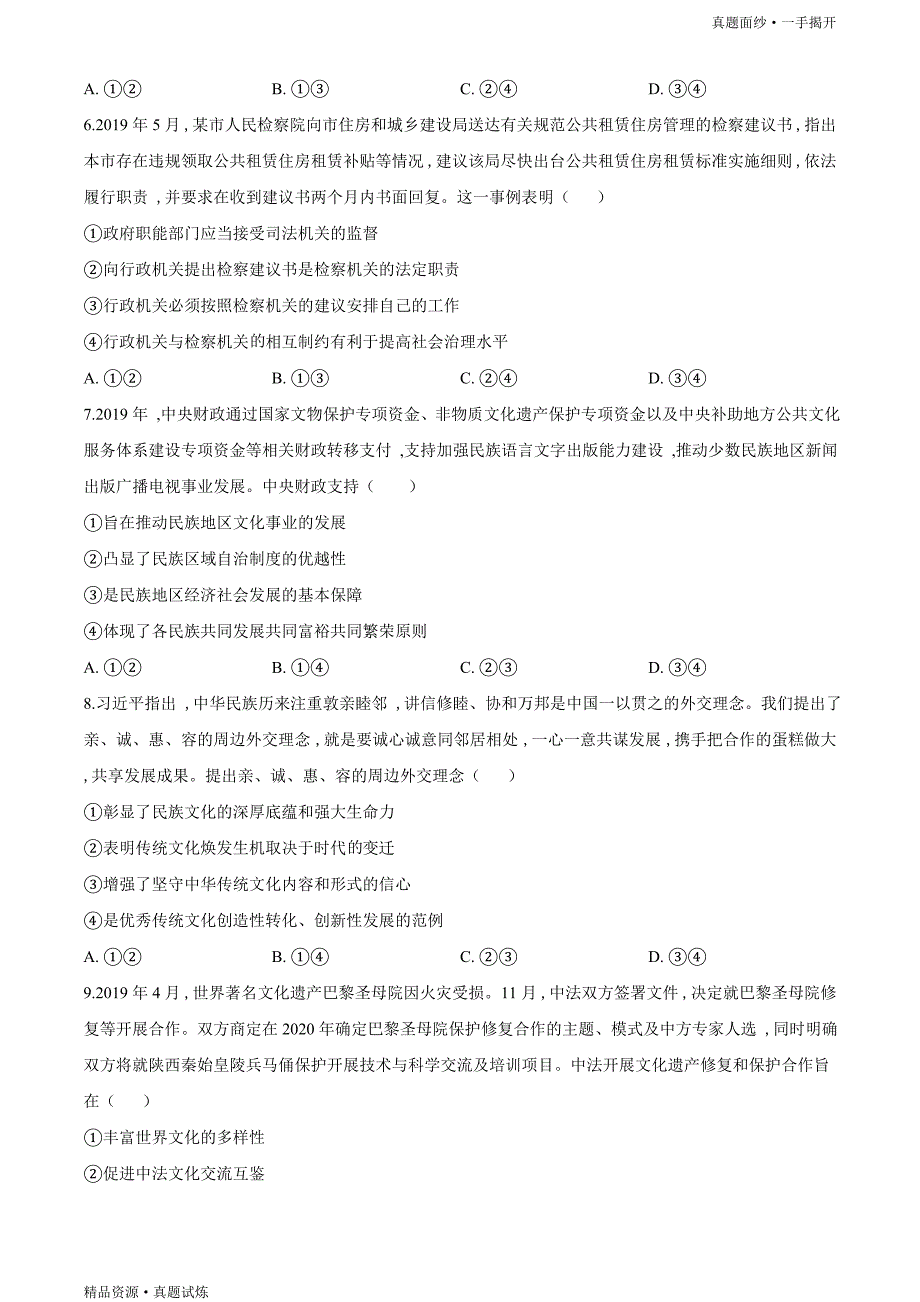 2020年全国统一高考【真题】：政治试卷（新课标Ⅲ）（原卷）_第3页