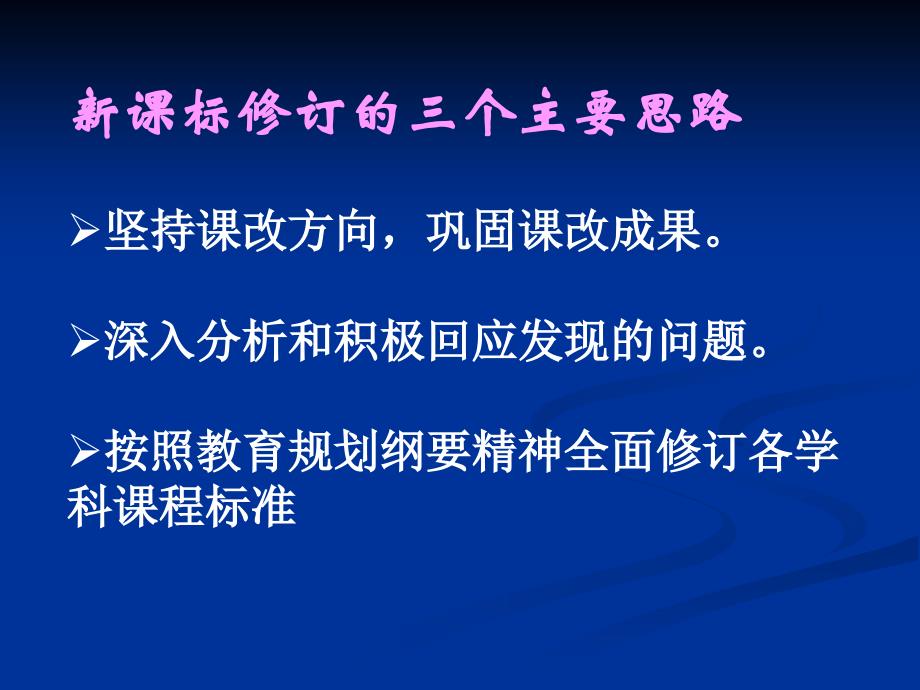 新课程内容的安排及核心词的变化与理解知识课件_第2页