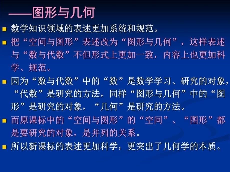 新课程内容的安排及核心词的变化与理解知识课件_第5页