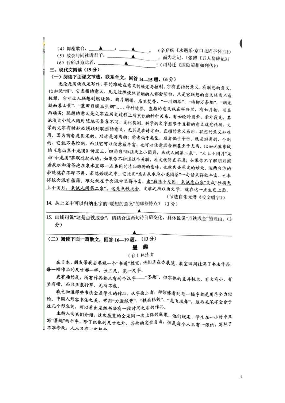 浙江省台州市高一语文下学期期末考试试题（扫描版）_第4页