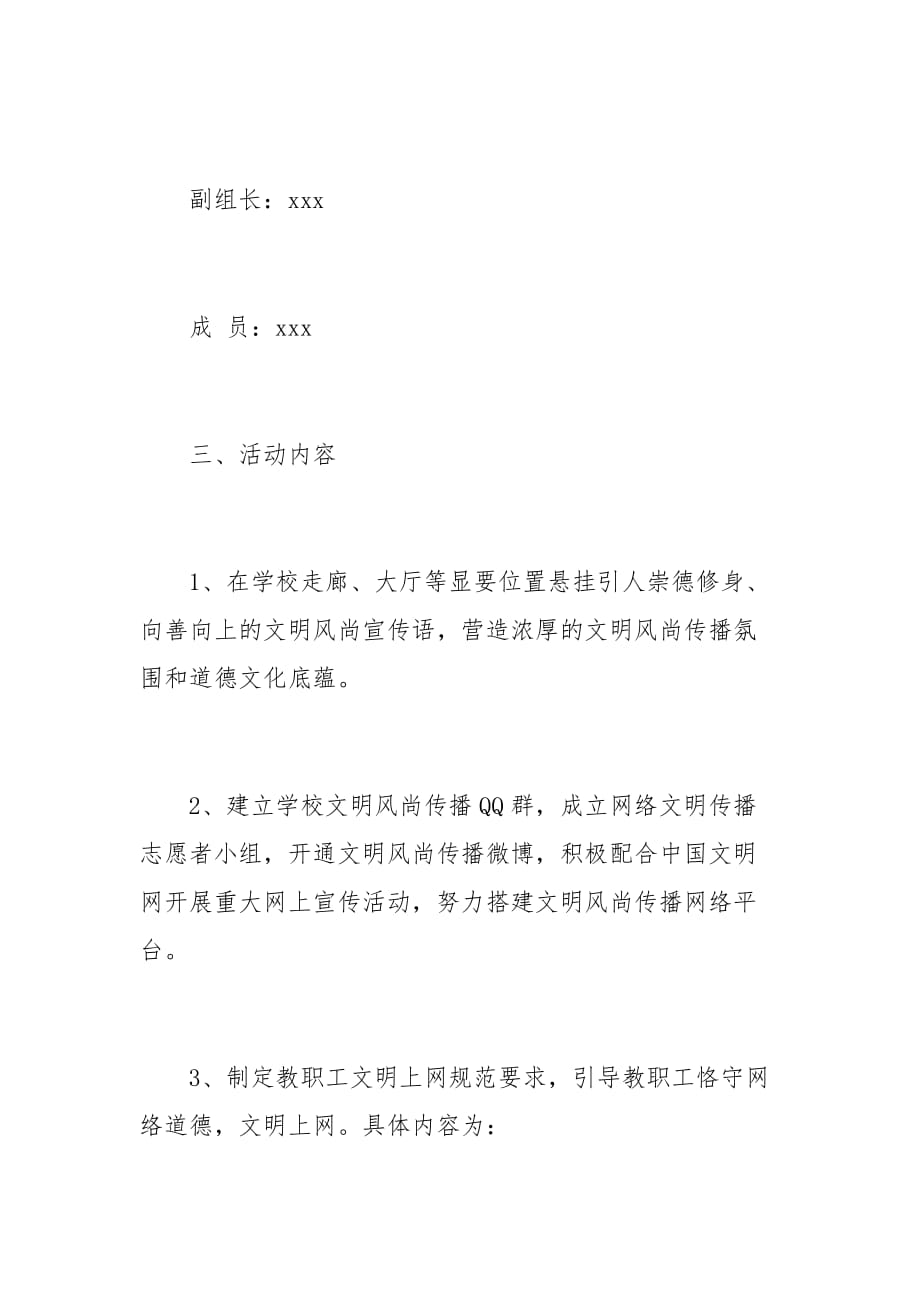 学校网络文明风尚传播实施方案1_第2页