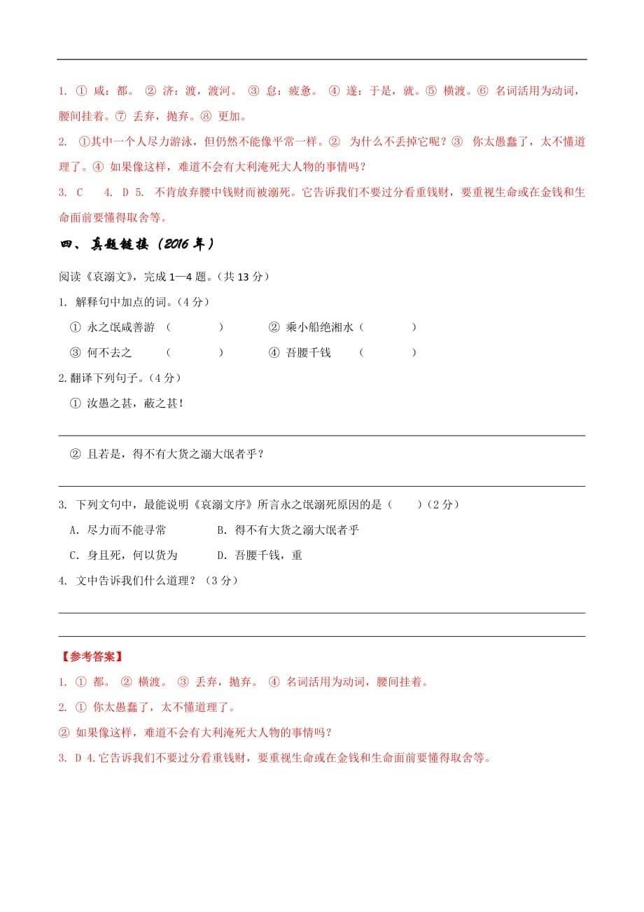 初中语文八年级下册文言文阅读哀溺文 课件_第5页