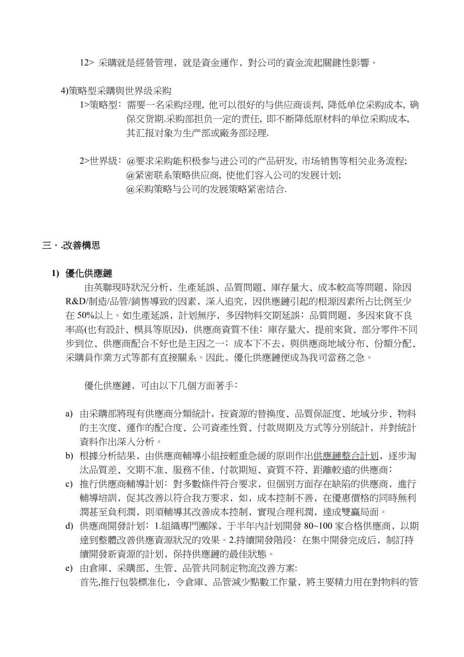 管理信息化供应链管理与采购实用技朮_第5页