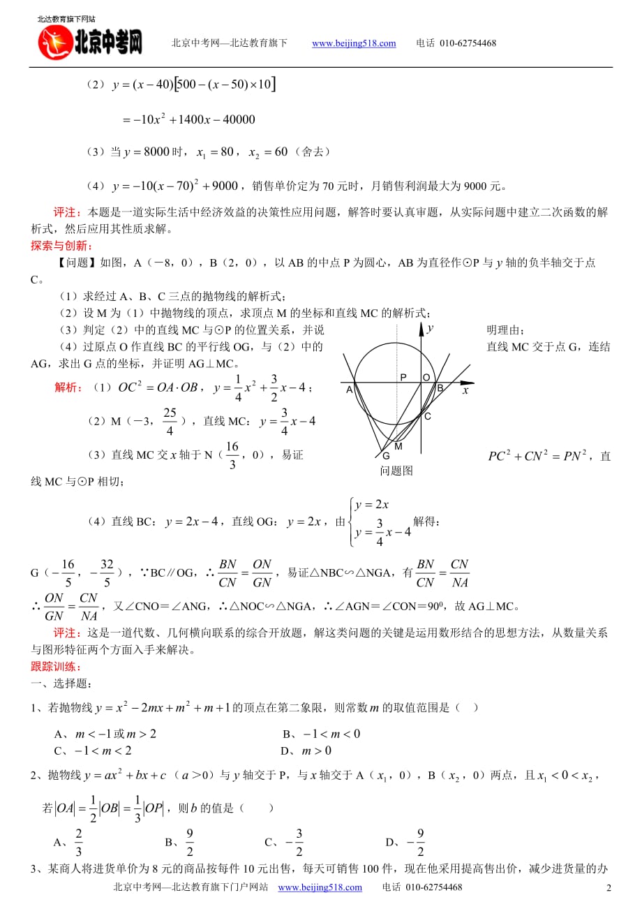 中考数学一轮复习：函数的综合运用_第2页