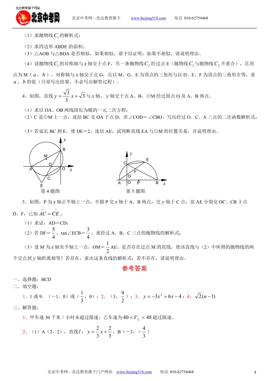 中考数学一轮复习：函数的综合运用_第4页