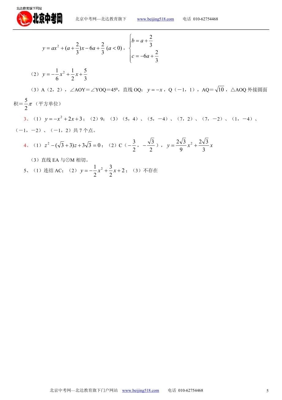 中考数学一轮复习：函数的综合运用_第5页