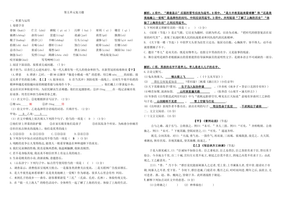 初中语文九年级下册复习题（含答案）_第1页