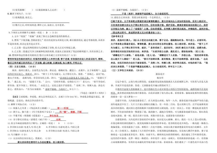 初中语文九年级下册复习题（含答案）_第2页