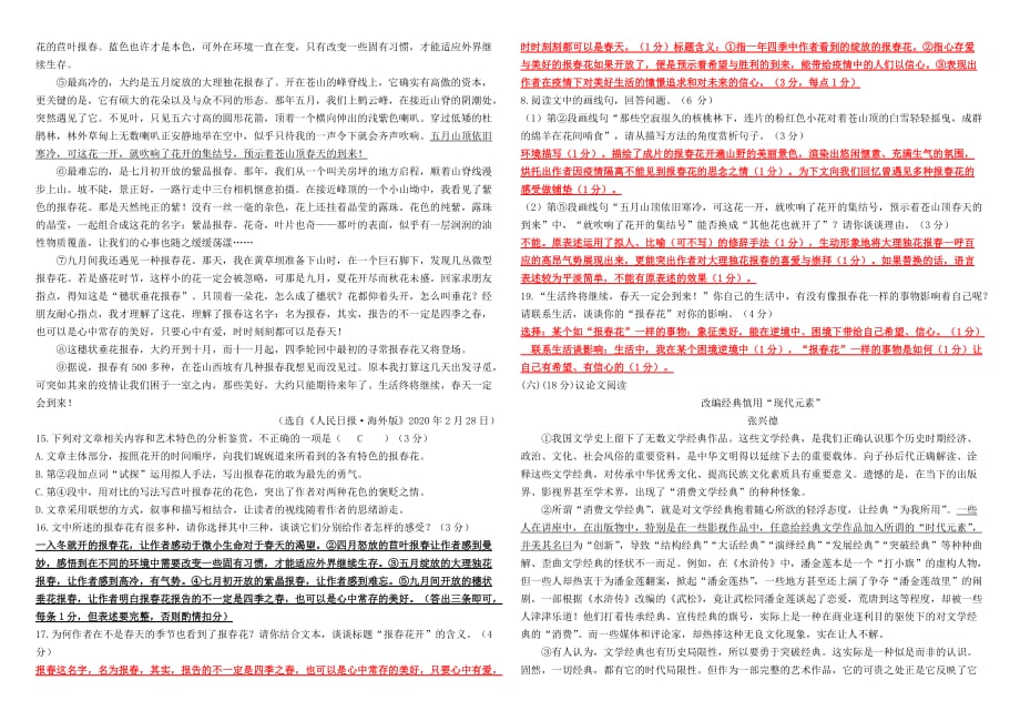 初中语文九年级下册复习题（含答案）_第3页