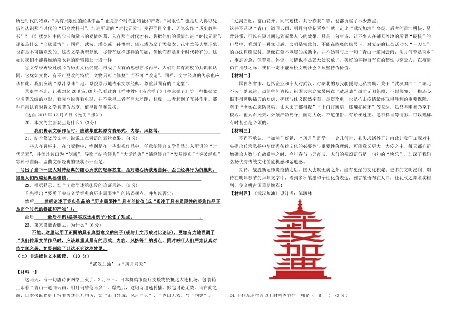 初中语文九年级下册复习题（含答案）_第4页