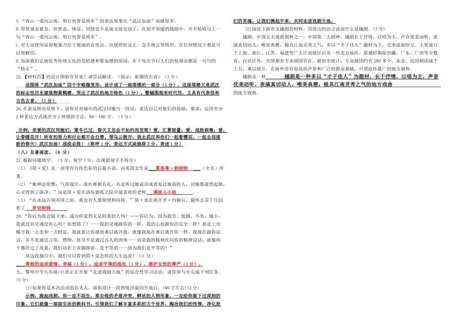初中语文九年级下册复习题（含答案）_第5页